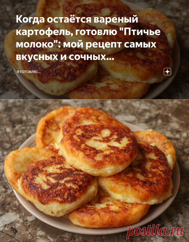 Когда остаётся вареный картофель, готовлю 