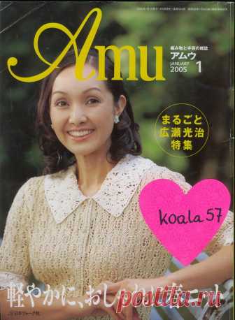 Японский альбом по вязанию «Amu Knit trend №1,3,5,9,11 2005» /385 фото/ — HandMade