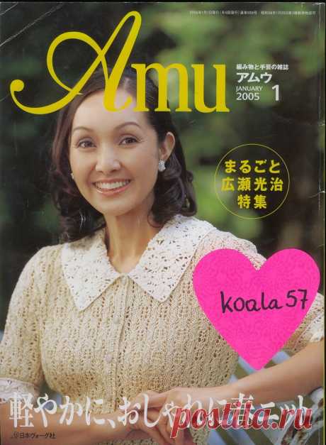 Японский альбом по вязанию «Amu Knit trend №1,3,5,9,11 2005» /385 фото/ — HandMade