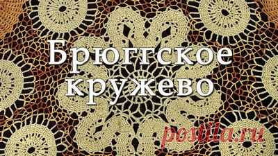 Брюггскі мережива