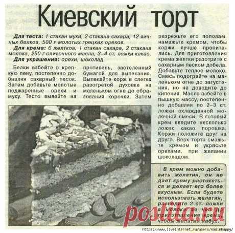 Киевский ТОРТ / советский рецепт