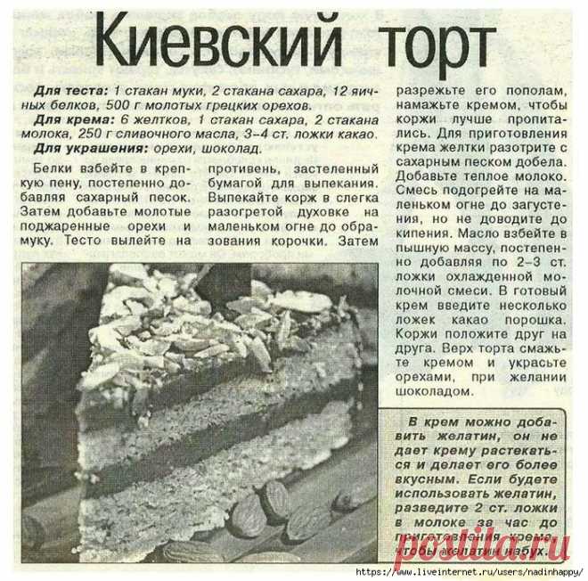 Киевский ТОРТ / советский рецепт