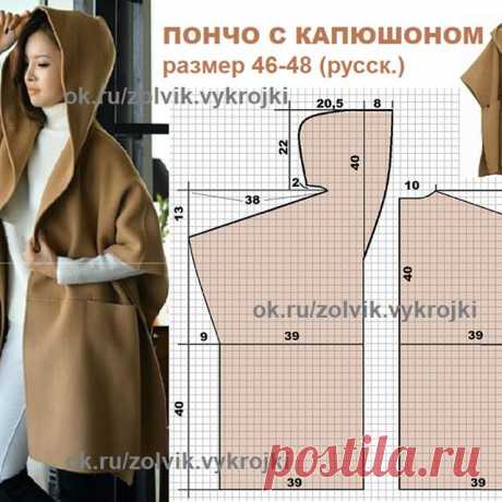 ПОНЧО-КЕЙП С КАПЮШОНОМ 
#ПростыеВыкройки_zolvik 
#НакидкиПончоКейпы_zolvik 
По тегу 👉👉👉 #НакидкиПончоКейпы_zolvik - все пончо на моем аккаунте. 🍀 #SewingPatterns #sewing 
#выкройки #выкройка #шитье #крой #СвоимиРуками #пончо 🍀