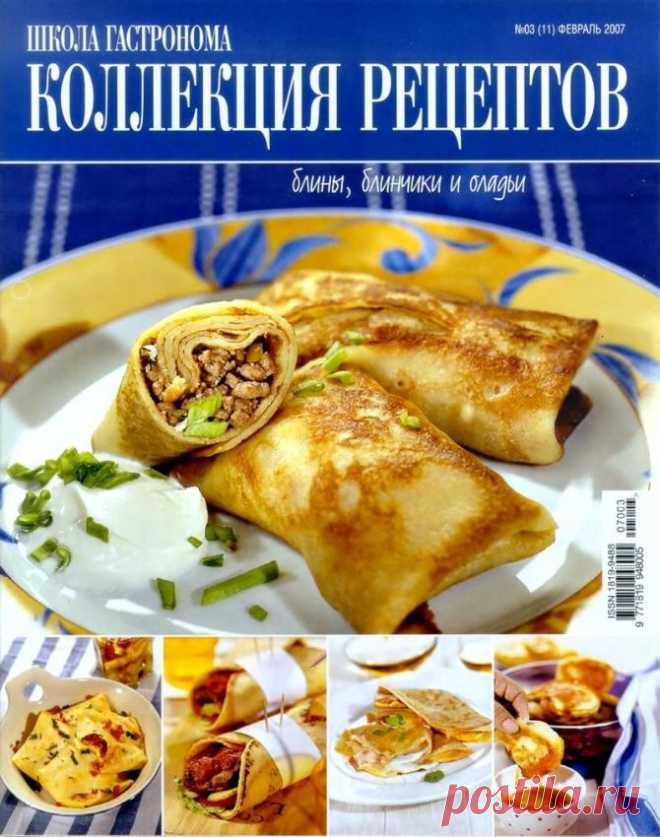 Школа гастронома. Блины, Блинчики Оладьи.