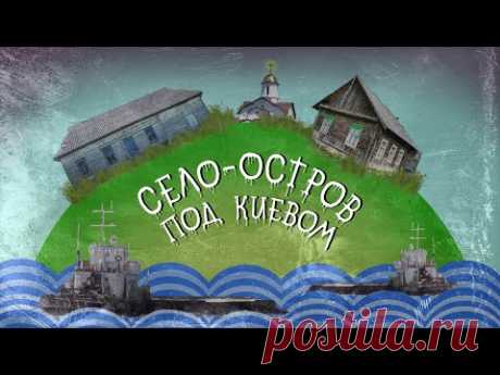 Осещина. На стыке Днепра и Десны.