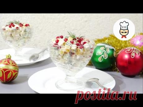 Рецепт вкусного праздничного настроения. Волшебный салат для встречи Нового Года &quot;Зимняя романтика&quot; - YouTube
Приготовьте салат, который не только украсит праздничный стол, но и поднимет настроение своей изысканостью. А что еще нужно для встречи Нового года? Хорошее настроение и вкусная еда. А если вы встречаете новый год со своей любимой половинкой, то романтическое настроение вам обеспечено.