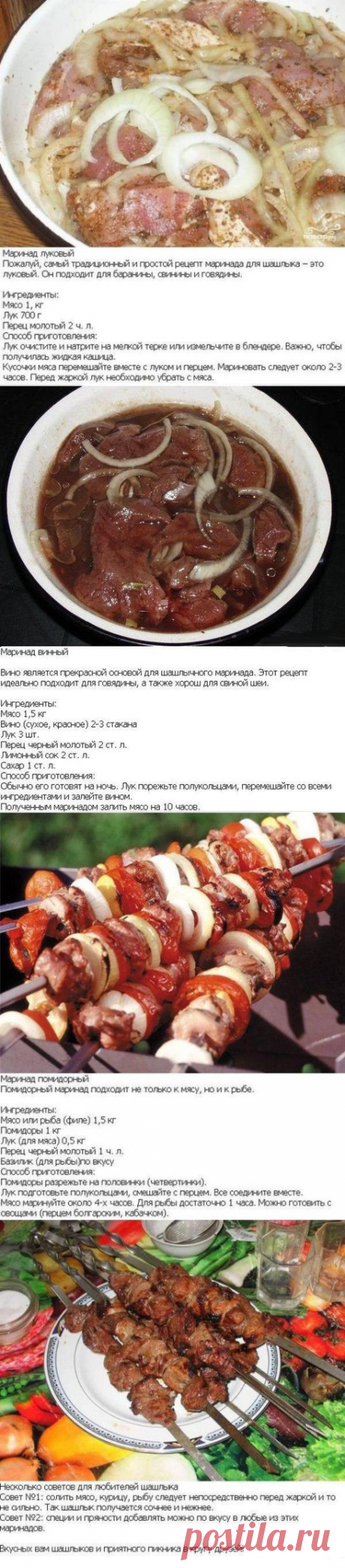 9 заповедей шашлычника и 5 популярных маринадов для шашлыков! Забирай на стену, чтобы не забыть!