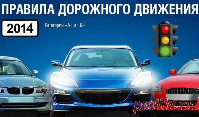 сообщение О_Самом_Интересном : Экзаменационные Билеты ПДД 2014 (11:04 10-07-2014) [4675714/330484963] - kusa_knv@mail.ru - Почта Mail.Ru