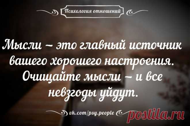 Психология отношений