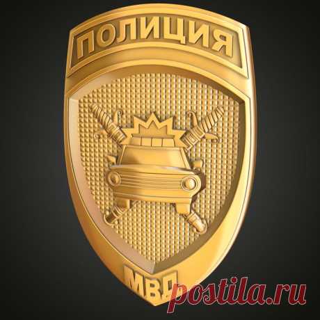 STL Нарукавный знак сотрудника ГАИ-ГИБДД МВД России in 2025
3D STL модель для фрезеровки
STL Нарукавный знак сотрудника ГАИ-ГИБДД МВД России
ГАИ МВД России Госавтоинспекция Главное управление по обеспечению безопасности дорожного движения Министерства внутренних дел Российской Федерации (ГУОБДД МВД России) 3D stl модели для фрезеровки и 3d печати
#3d #stl #cnc #чпу #3д #эмблема