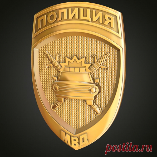 STL Нарукавный знак сотрудника ГАИ-ГИБДД МВД России in 2025
3D STL модель для фрезеровки
STL Нарукавный знак сотрудника ГАИ-ГИБДД МВД России
ГАИ МВД России Госавтоинспекция Главное управление по обеспечению безопасности дорожного движения Министерства внутренних дел Российской Федерации (ГУОБДД МВД России) 3D stl модели для фрезеровки и 3d печати
#3d #stl #cnc #чпу #3д #эмблема