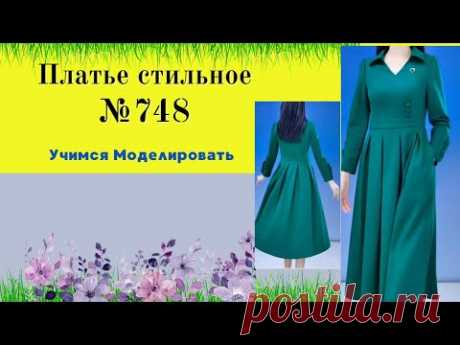 Платье с прилегающим лифом и встречными складками по юбке DIY №748