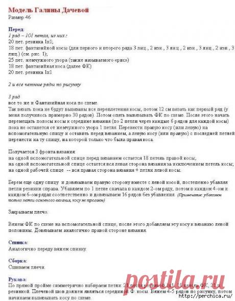 Свитер переплетенными косами от *Домоседка*