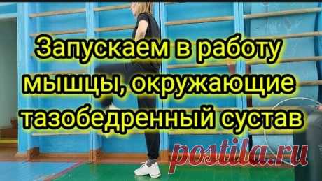 Комплекс для мышц, окружающих тазобедренный сустав. | Маргарита - ваш неСтрогий тренер | Дзен