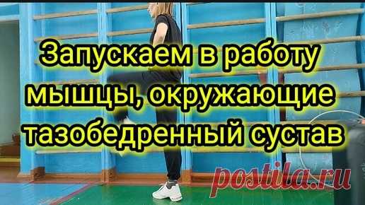 Комплекс для мышц, окружающих тазобедренный сустав. | Маргарита - ваш неСтрогий тренер | Дзен