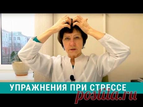 Упражнения для головы при стрессе, расслабляющий массаж головы