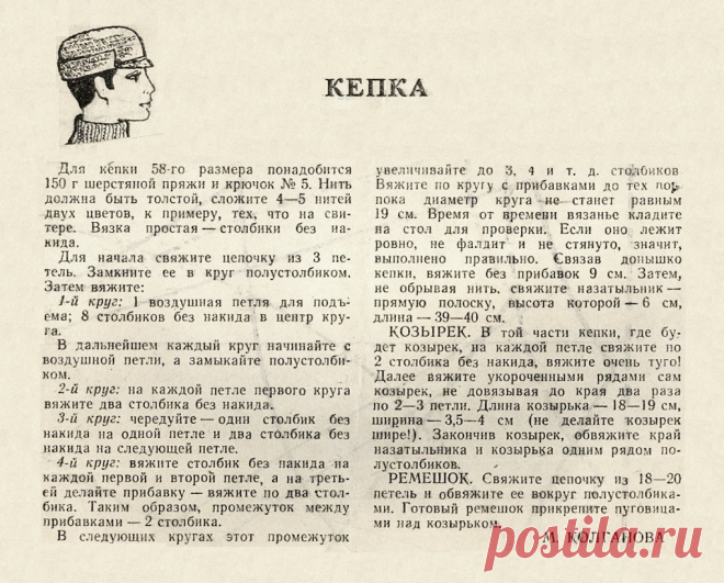 Мужская кепка крючком