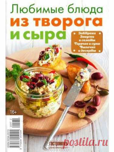 Гастрономъ. Специальный выпуск №3, март 2017