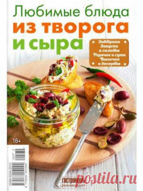 Гастрономъ. Специальный выпуск №3, март 2017