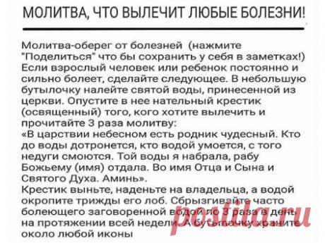 Сильные молитвы! Пусть Господь хранит всех, кто Вам дорог! 
↓↓↓ продолжение темы НИЖЕ ↓↓↓- ЖМИ↓