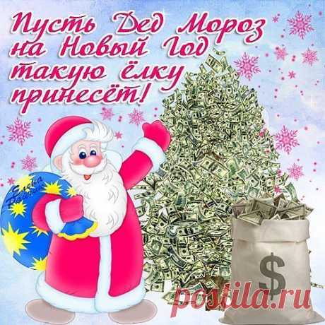 Пусть Новый год с такой вот елочкой будет каждый день!!!
