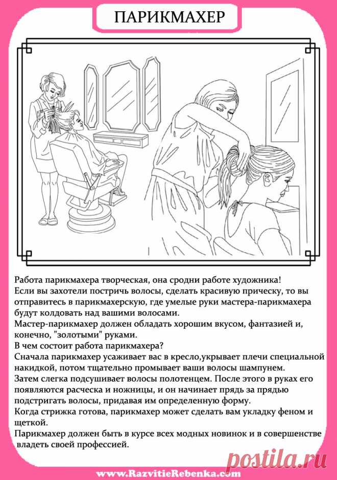  РАЗВИТИЕ РЕБЕНКА: О Профессиях Детям. Часть 1