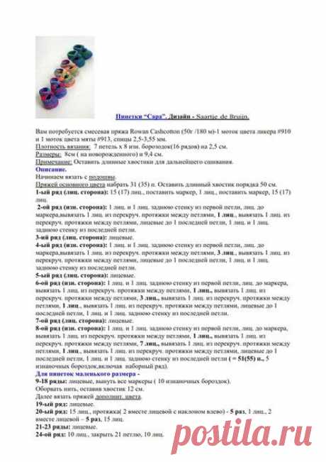 Вязаный мир| Вязаные пинетки | Игрушки | ВКонтакте