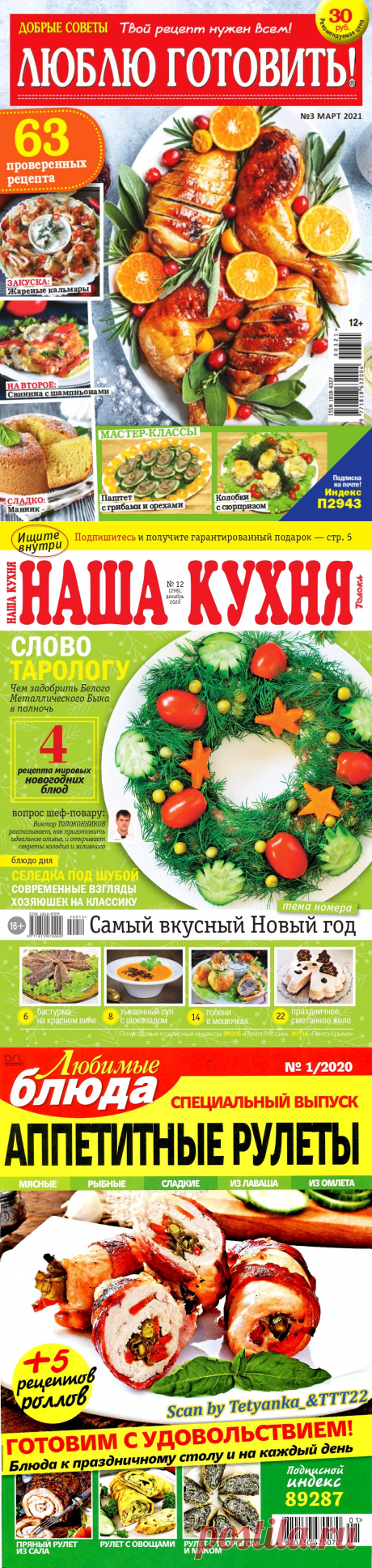 Кулинария: Книги и Журналы | ♛ Lina Neva | Рецепты простой и вкусной еды на Постиле
