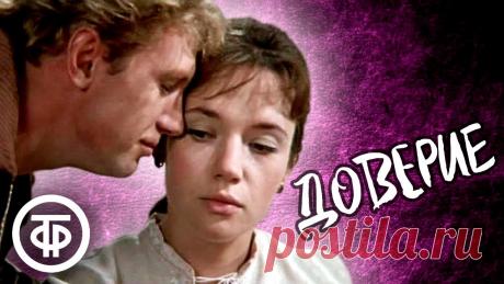 Доверие (1972) Молодая учительница Марьяна Трофимова, став председателем сельсовета, добилась многого: строительства дороги, ремонта школы, решила проблемы землеустройства....