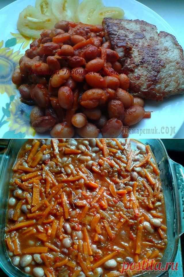 Фасоль по деревенски в духовке !