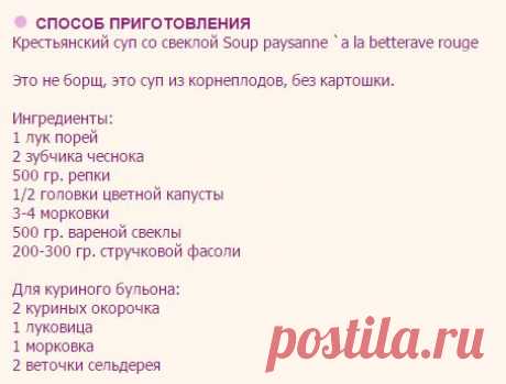 Крестьянский суп со свеклой - Кулинарная книга
