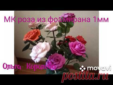МК роза из фоамирана.