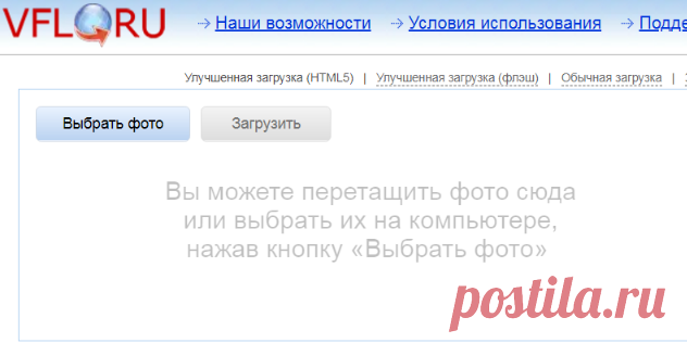 VFL.Ru это, фотохостинг без регистрации, и быстрый хостинг изображений.