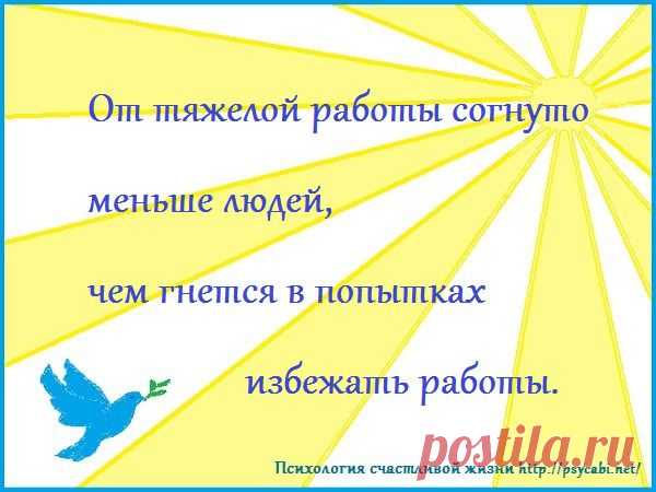 Мотивация успех. Бизнес мотиваторы. Любимая работа, развитие. - Психология счастливой жизни