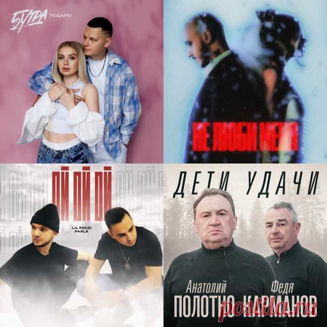 Лучшие релизы в жанре Дуэты