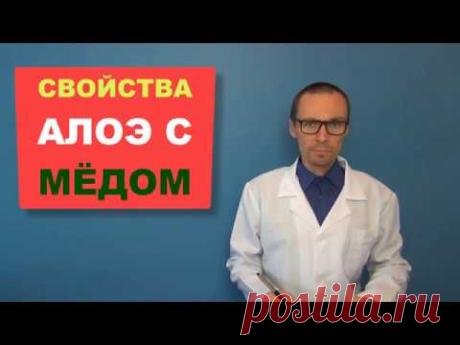 АЛОЭ з МЕДОМ: Лечебные Свойства и Рецепты