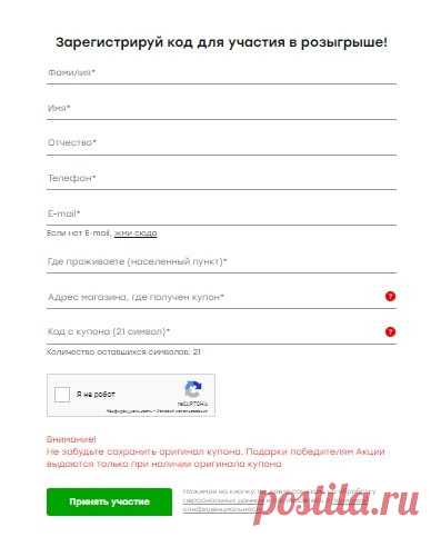 Победаподарки.рф - регистрация кода купона на сайте