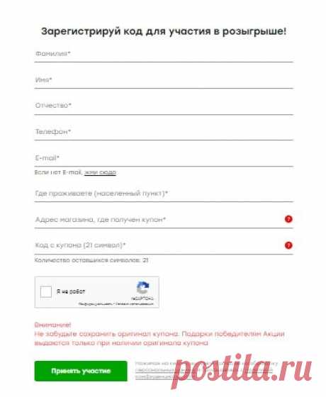Победаподарки.рф - регистрация кода купона на сайте