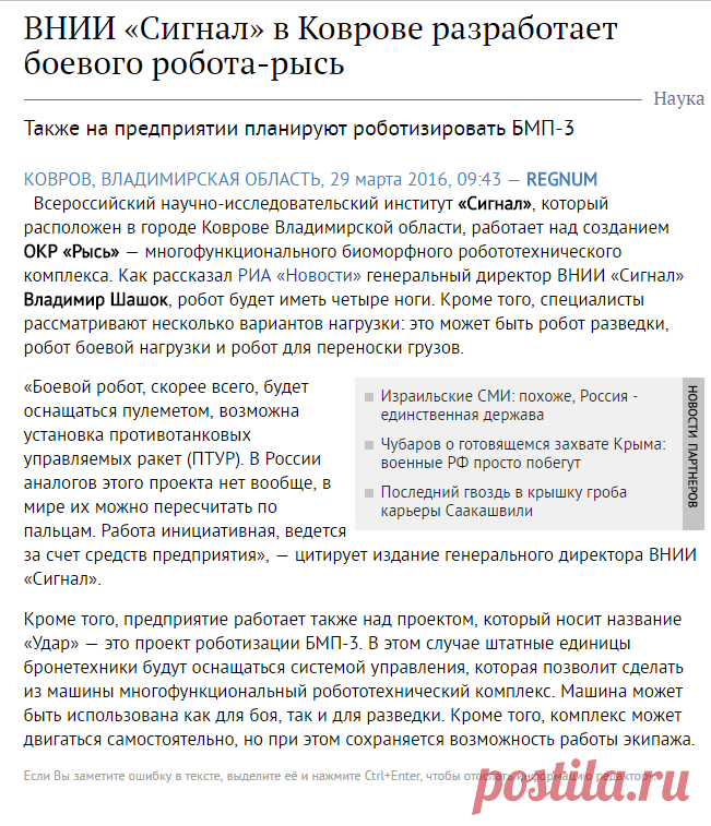 ВНИИ «Сигнал» в Коврове разработает боевого робота-рысь - ИА REGNUM