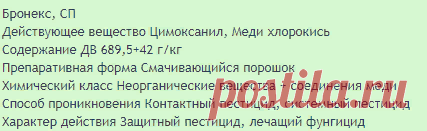 Бронекс - защитный фунгицид