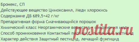 Бронекс - защитный фунгицид