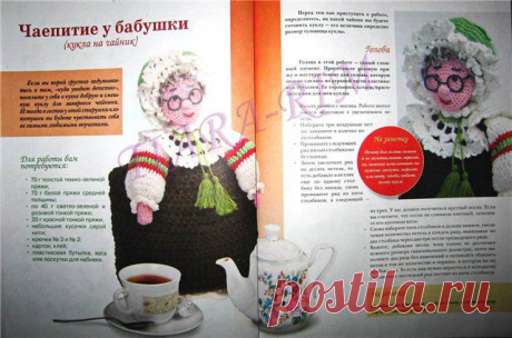 Вязаная кукла на чайник.