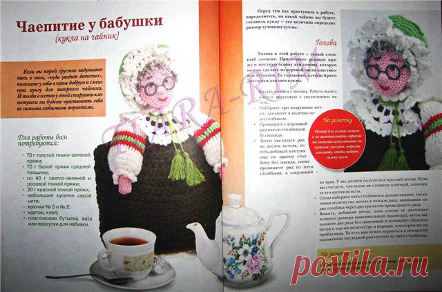Вязаная кукла на чайник.
