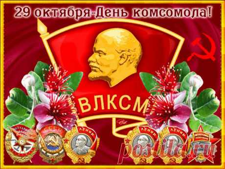 29 ОКТЯБРЯ