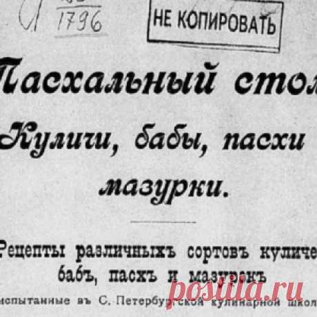 Не куличом единым – 12 старинных рецептов к Пасхе - МирТесен