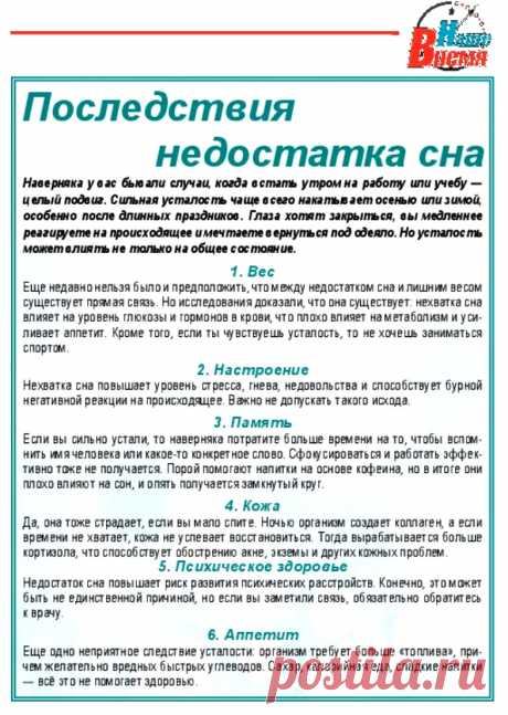 Последствия недостатка сна