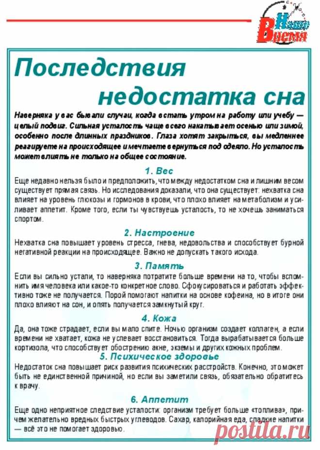 Последствия недостатка сна