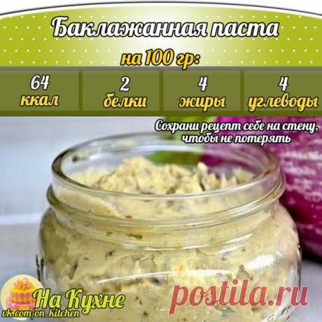 Баклажанная паста для правильных бутербродов

Ингредиенты:
2-3 небольших баклажана, около 200-300 г
40 г грецких орехов
1 зубчик чеснока
Соль и специи по вкусу (немного молотого кумина, ½ ч. л. орегано)