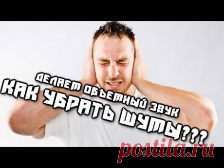 Sony Vegas - Как убрать шумы. Делаем объемный звук