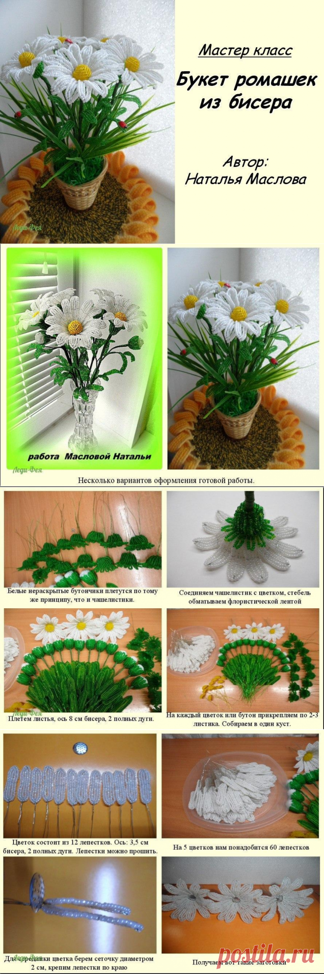 Ромашка из бисера